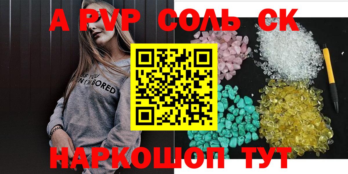 APVP VHQ  Вход с VPN  наркотики  A PVP мука  А ПВП мука  Кузнецк 