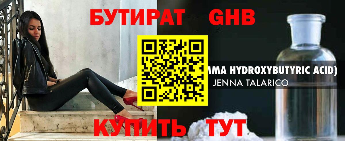 Бутират  Вход с VPN  Кузнецк  БУТИРАТ GHB 