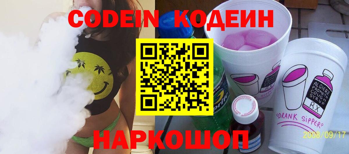 Кузнецк  Codein напиток Lean (лин)  Вход с VPN 