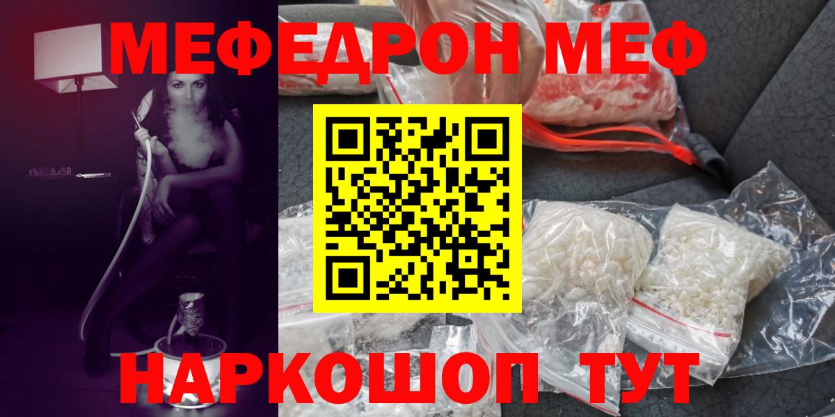 МЯУ-МЯУ  Вход с VPN  Кузнецк  Мефедрон  Мефедрон mephedrone 