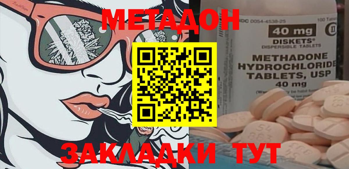 Метадон кристалл  Вход с VPN  Метадон methadone  Кузнецк 