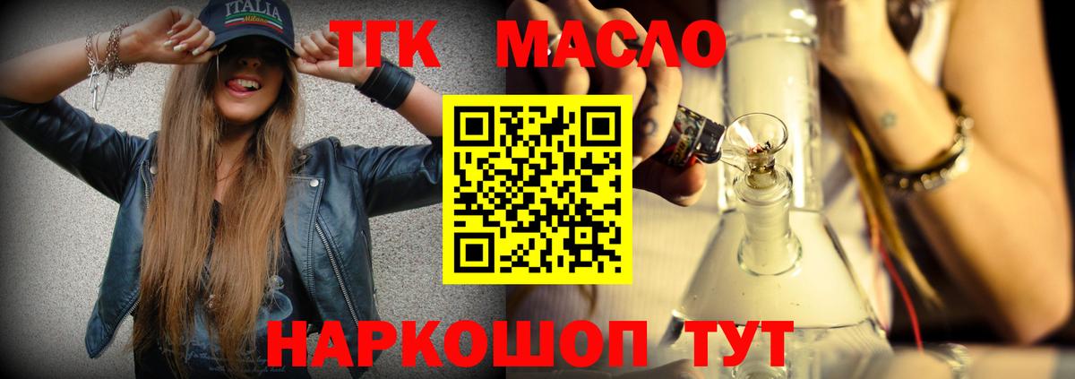 где купить наркоту  Дистиллят ТГК гашишное масло  Вход с VPN  Кузнецк  ТГК гашишное масло 